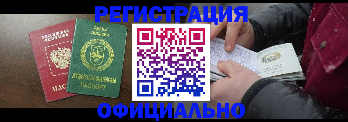 прописка законно в Нелидово